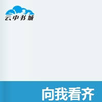 向我看齐电影正片