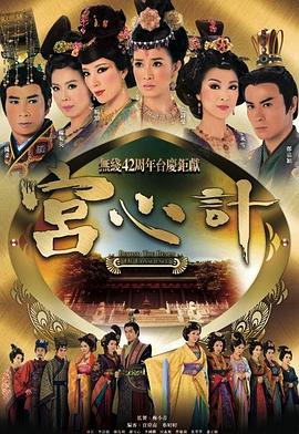 宫心计国语版电视剧全33集