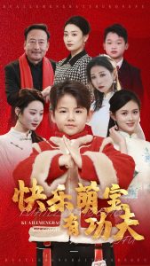 快乐萌宝有功夫短剧全35集