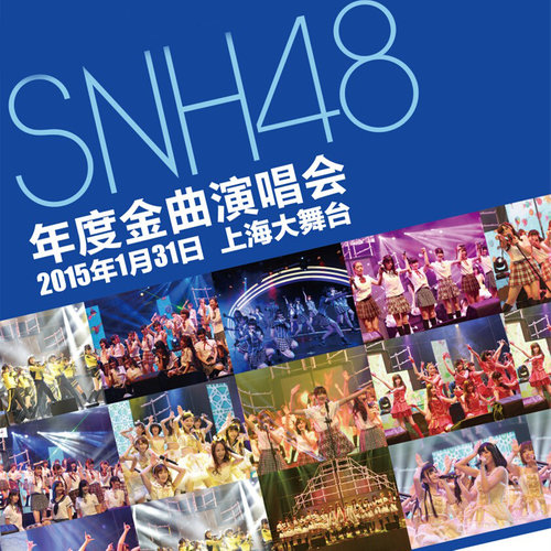 生命之风 (Live)歌词-SNH48