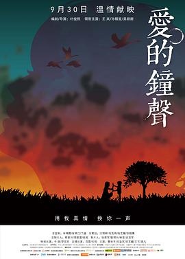 爱的钟声电影正片
