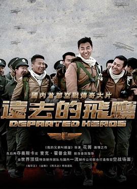 远去的飞鹰电视剧全30集