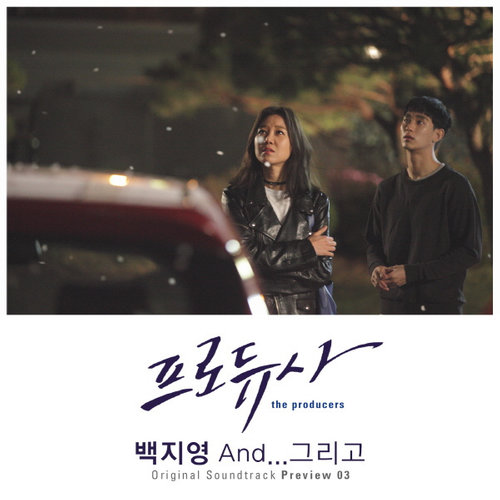 And... 그리고 (And... 还有)歌词-白智英 (백지영)