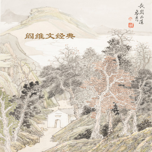 平遥家歌词-阎维文