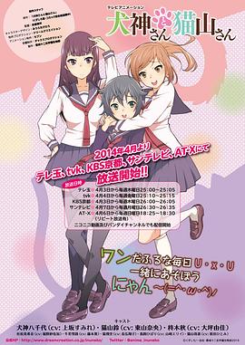 犬神同学和猫山同学动漫13集全