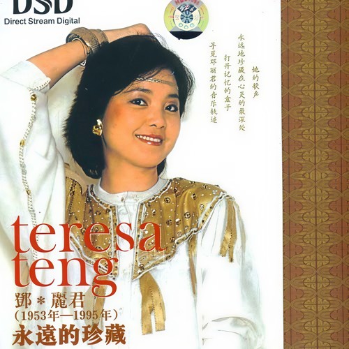 甜蜜的小雨歌词-邓丽君