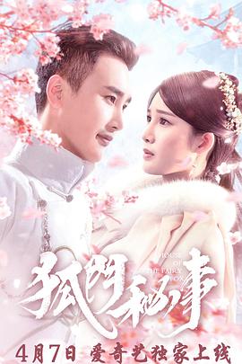 狐门秘事第一季电视剧全12集
