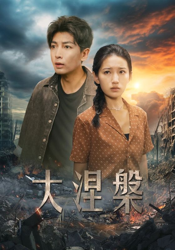 大涅槃短剧全32集