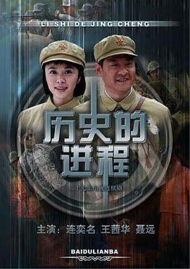 历史的进程电视剧全27集