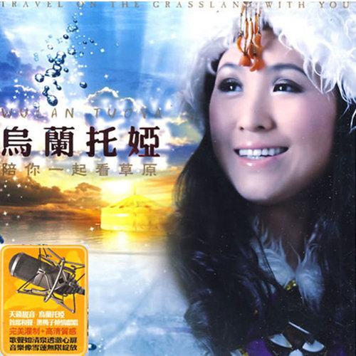 雪山阿佳歌词-乌兰托娅