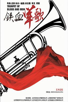 铁血军歌电视剧全36集