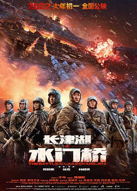 长津湖之水门桥电影正片