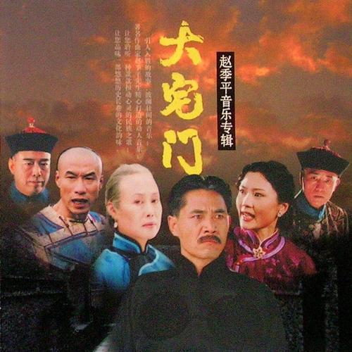 啼春细雨歌词-赵季平
