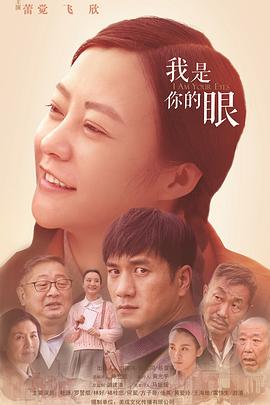 我是你的眼电视剧全44集