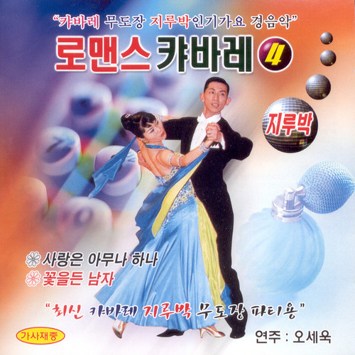 무정한 사람歌词-오세욱 (吴世旭)