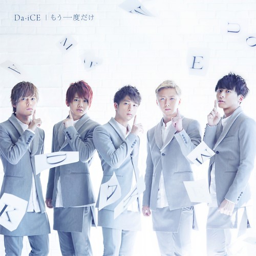 この曲のせい歌词-Da-iCE