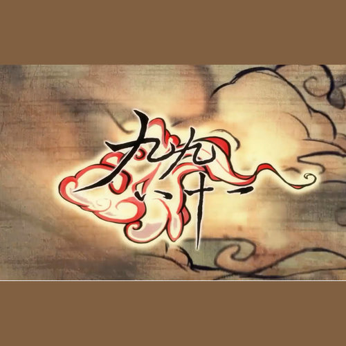 【Payam1&月月】九九八十一歌词-阿YueYue / 黛米Dem1Fei