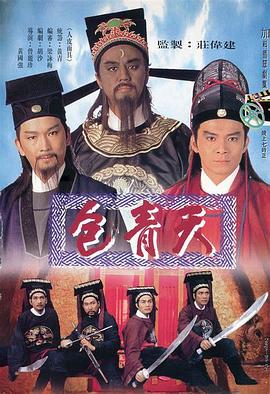 包青天粤语版电视剧全80集