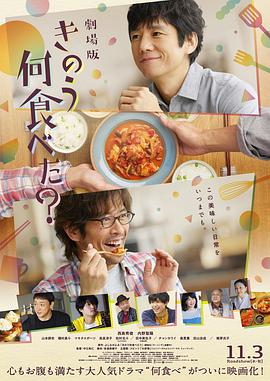 昨日的美食电影版电影HD中字版