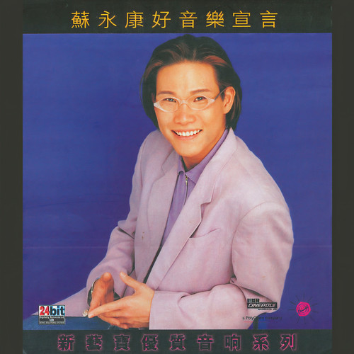 红歌词-苏永康
