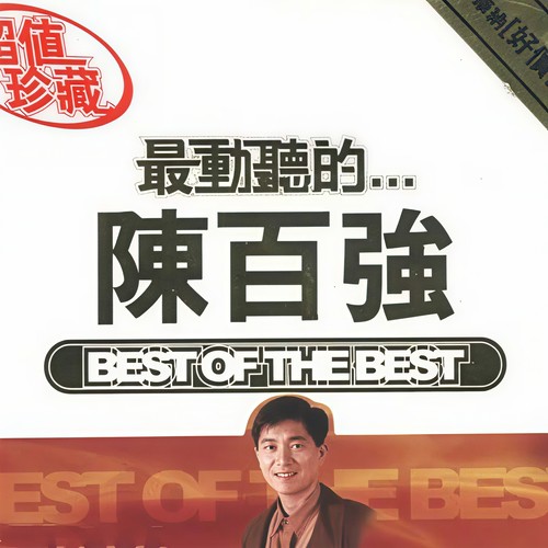 涟漪歌词-陈百强