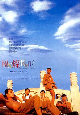 阳光灿烂的日子电影正片