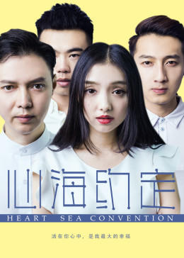 心海约定电影正片