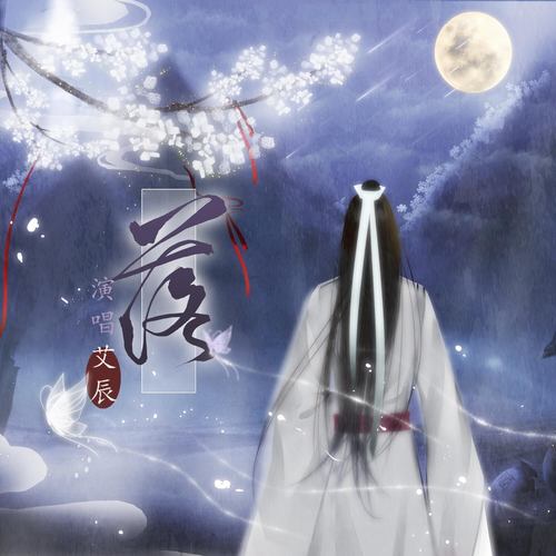 落 (伴奏)歌词-艾辰