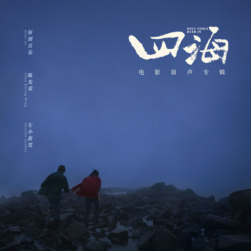巨轮歌词-左小祖咒