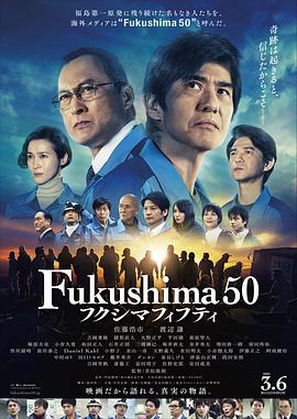 福岛50死士电影正片