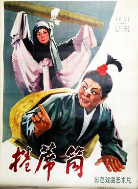 卷席筒电影HD中字版