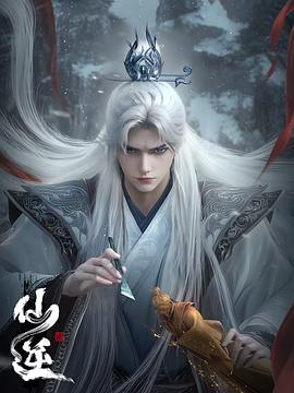 仙逆合集篇动漫全5集