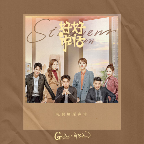 70后的幽默歌词-郭思达
