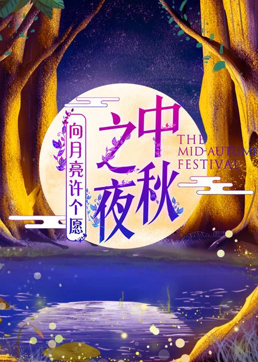 2019湖南卫视中秋之夜综艺更新至第1期完结