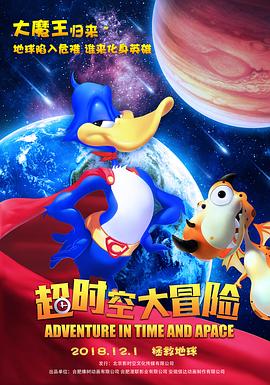 超时空大冒险动漫HD高清