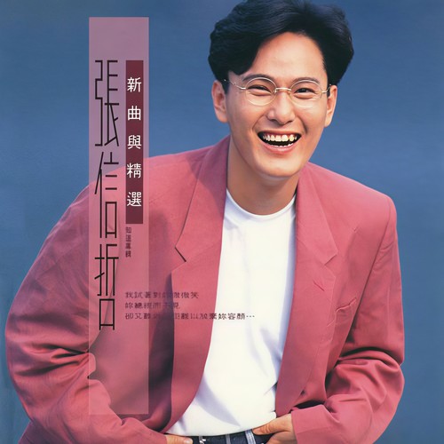 难以抗拒你容颜歌词-张信哲