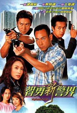 智勇新警界电视剧全30集
