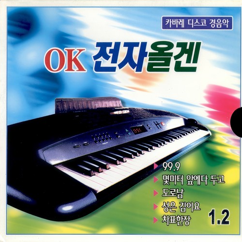 다함께 차차차 (大家一起恰恰恰)歌词-오세욱 (吴世旭)
