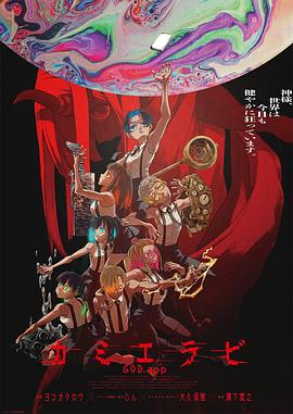 神明选拔动漫全12集