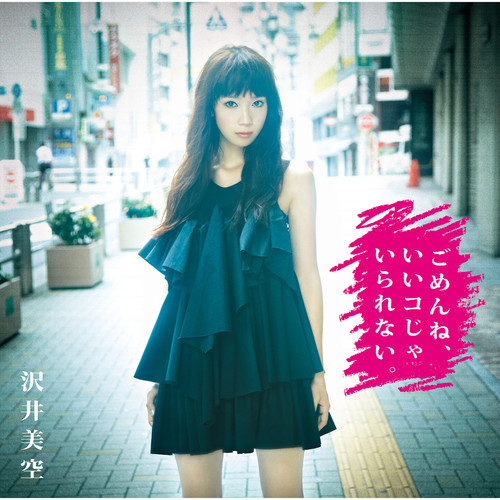 コトバ (言语)歌词-沢井美空 (さわい みく)