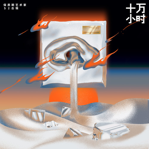 没有人会知道歌词-左小祖咒