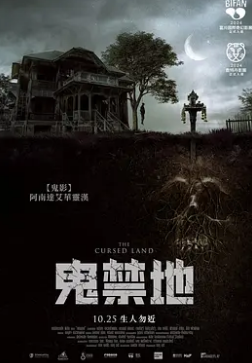 被诅咒的土地电影HD中字