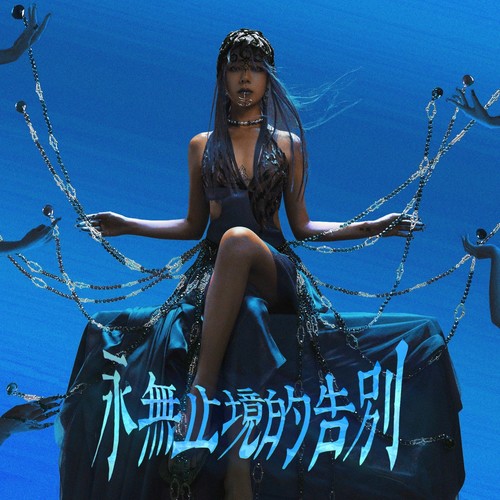 永无止境的告别 (Single Version)歌词-朱婧汐Akini Jing / Chace