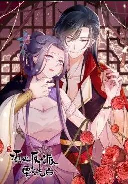 快穿之顶级反派要洗白动态漫画第1季动漫全22集