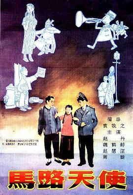 马路天使电影正片