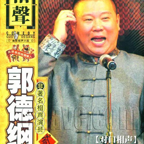 批三国歌词-郭德纲