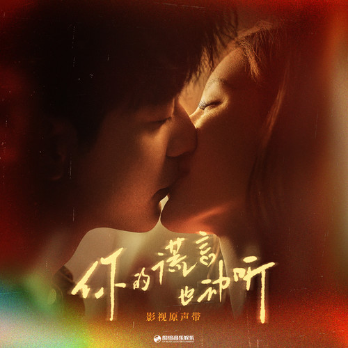 Be with you (伴奏)歌词-李梦琦