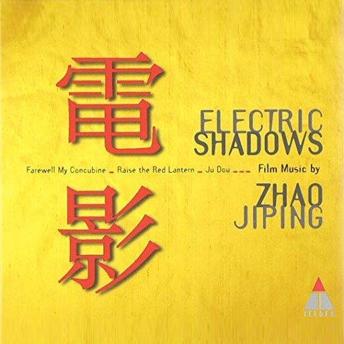 Ju Dou 菊豆歌词-赵季平