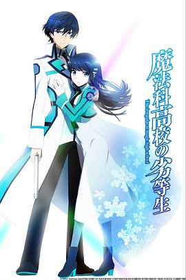 魔法科高校的劣等生动漫26集全