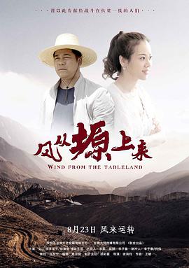 风从塬上来电影正片